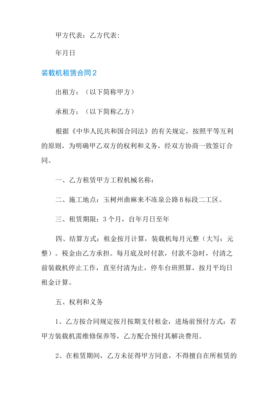 装载机租赁合同15篇_第3页