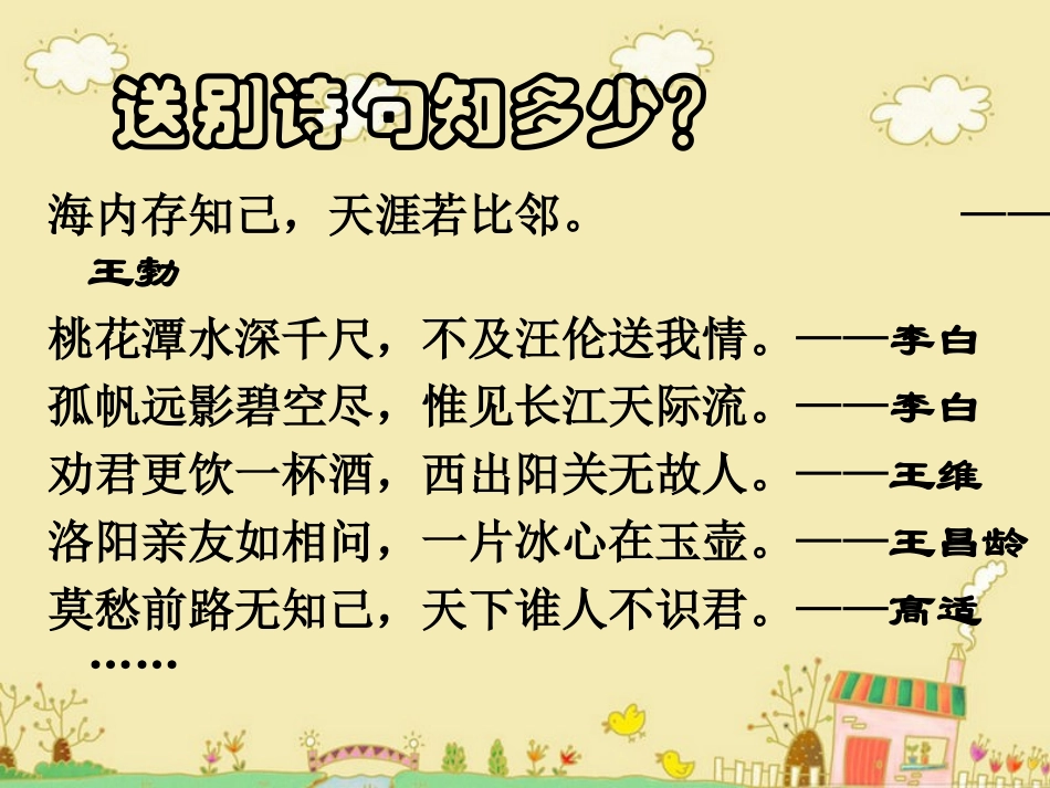《送行》参考课件5_第2页