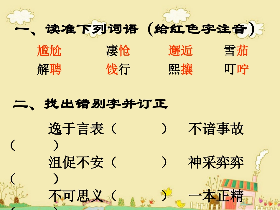《送行》参考课件5_第3页