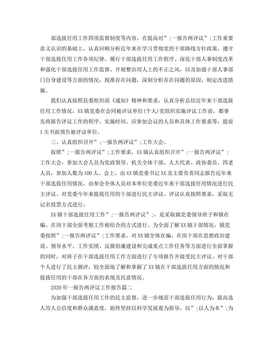 2020年一报告两评议工作报告_第2页
