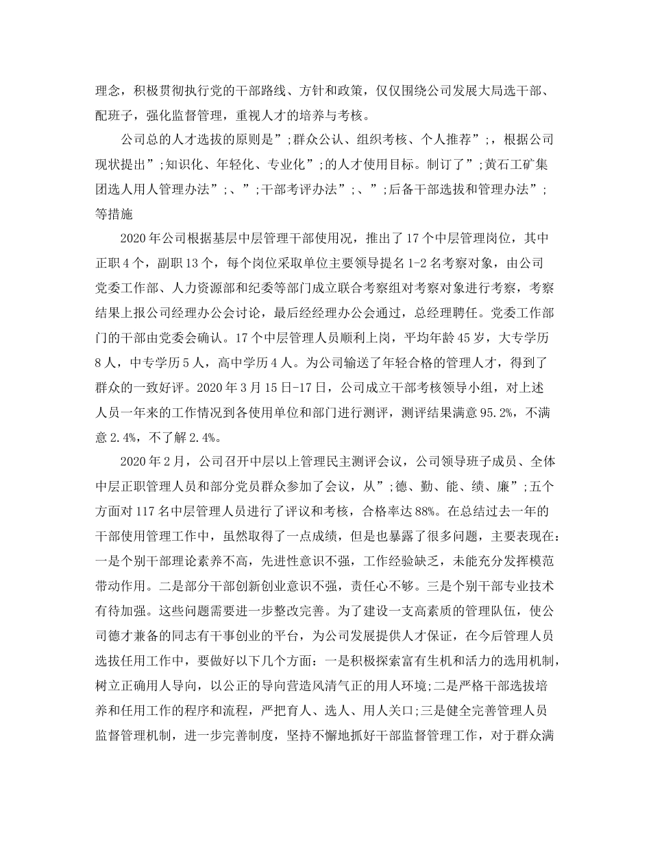 2020年一报告两评议工作报告_第3页