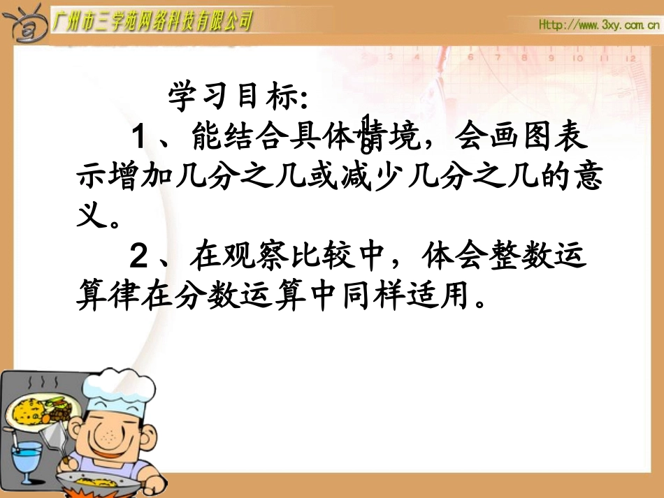 北师大版小学数学六年级上册《分数混合运算(二)》课件_第3页