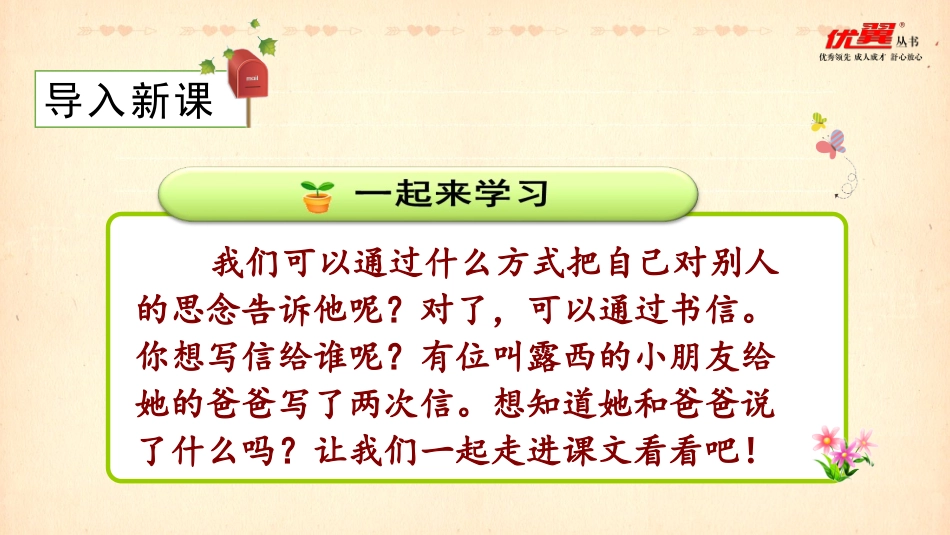 （课堂教学课件）6一封信_第1页