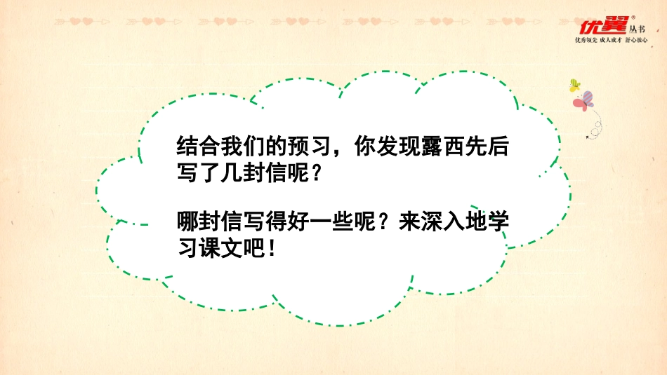 （课堂教学课件）6一封信_第2页