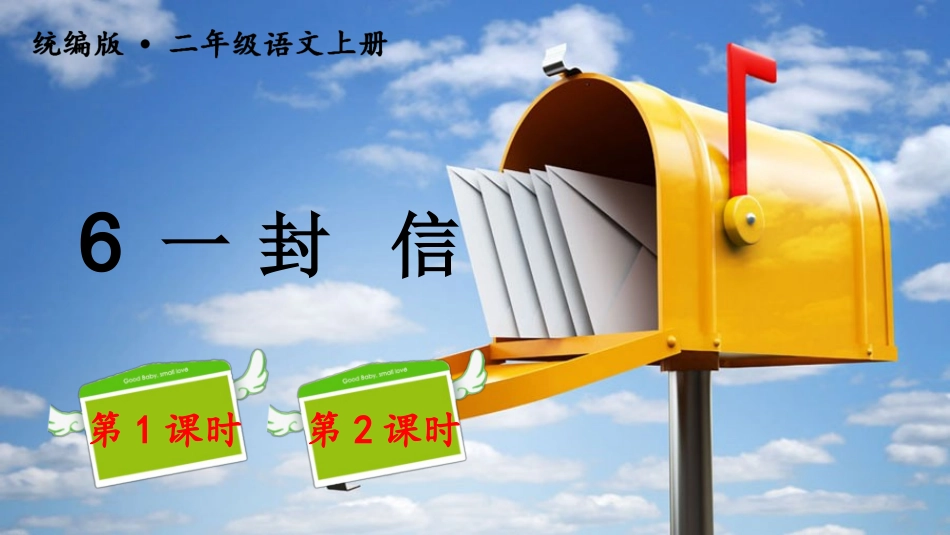 （课堂教学课件）6一封信_第3页
