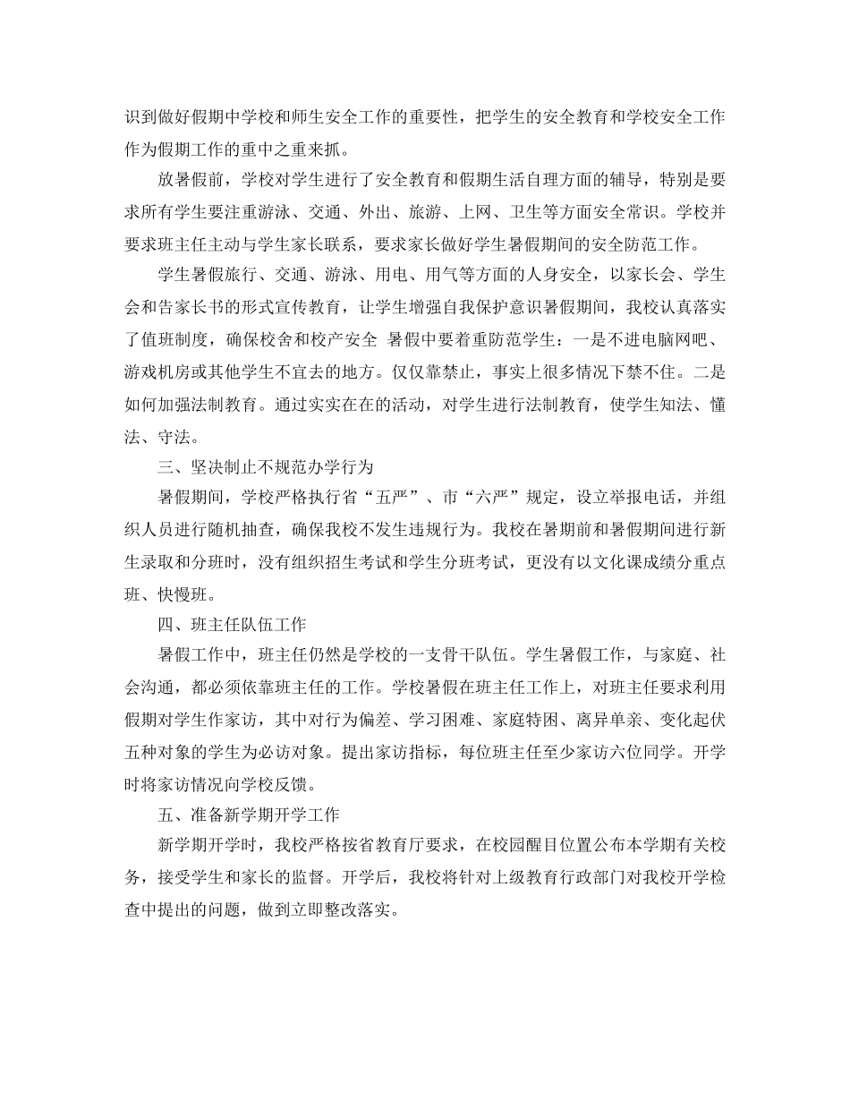 暑假的总结发范文 _第3页