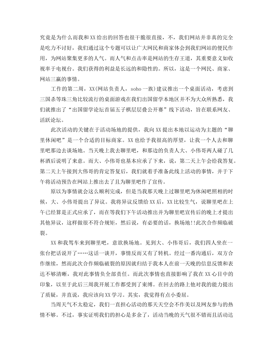 暑假的总结 _第2页