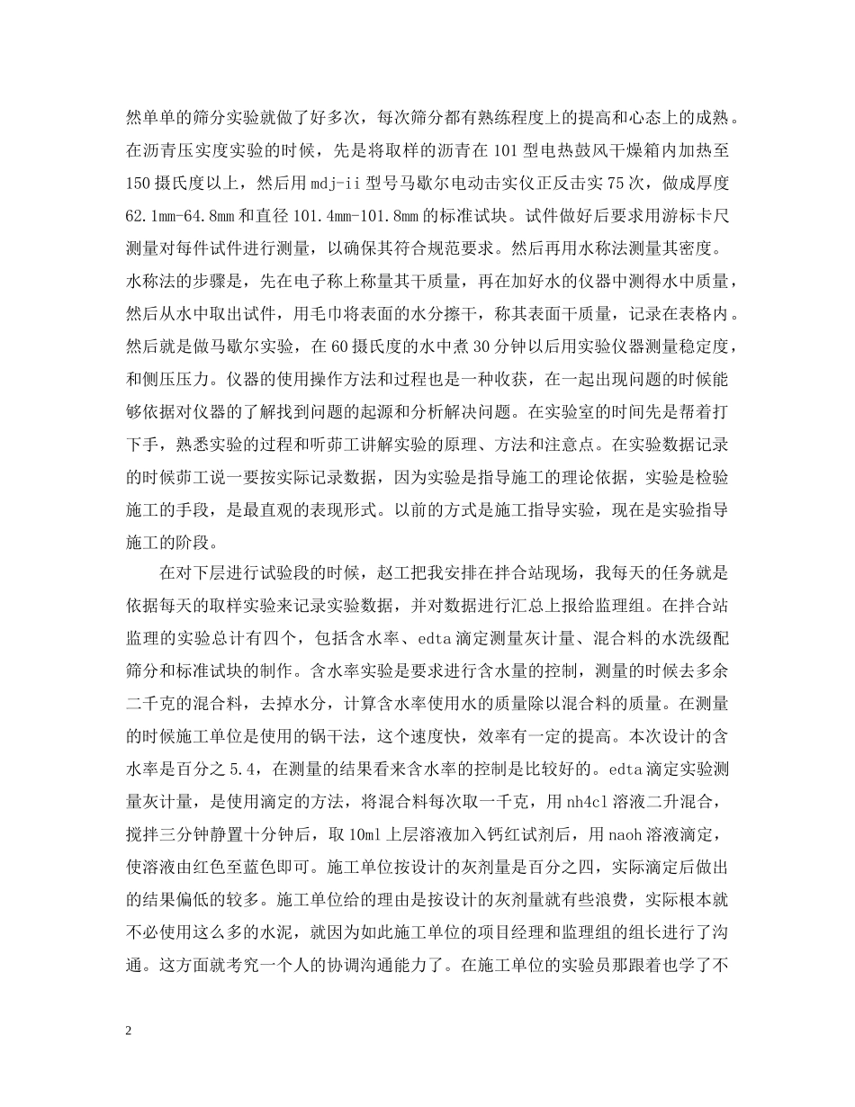 暑假监理单位实习总结 _第2页