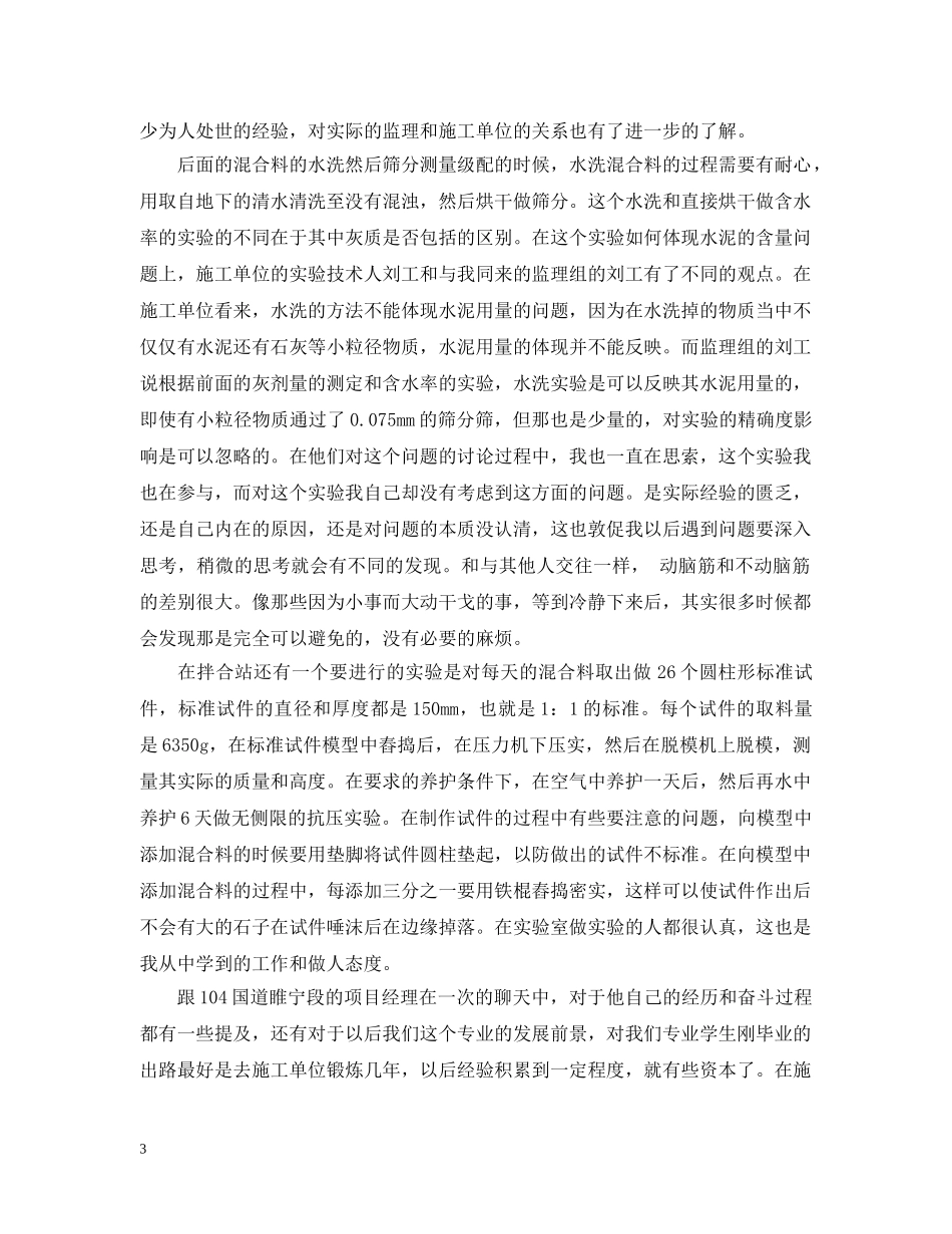 暑假监理单位实习总结 _第3页