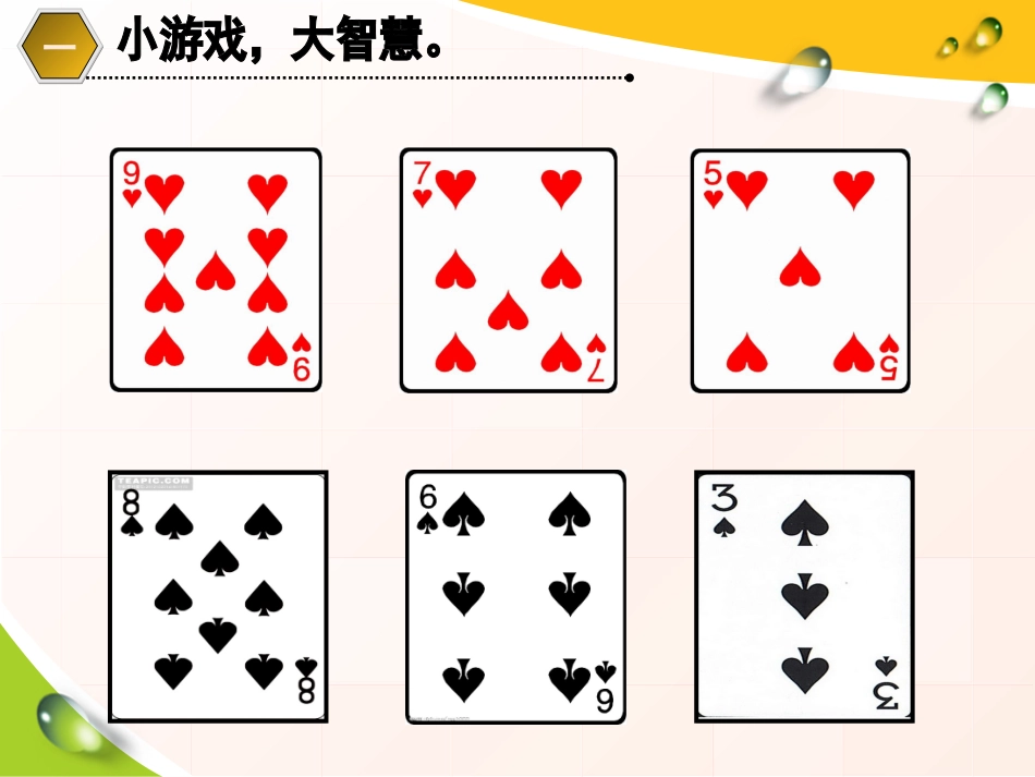 广角--田忌赛马马美洁_第2页