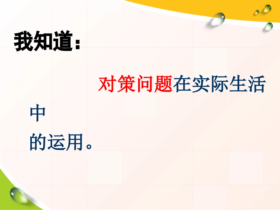 广角--田忌赛马马美洁_第3页