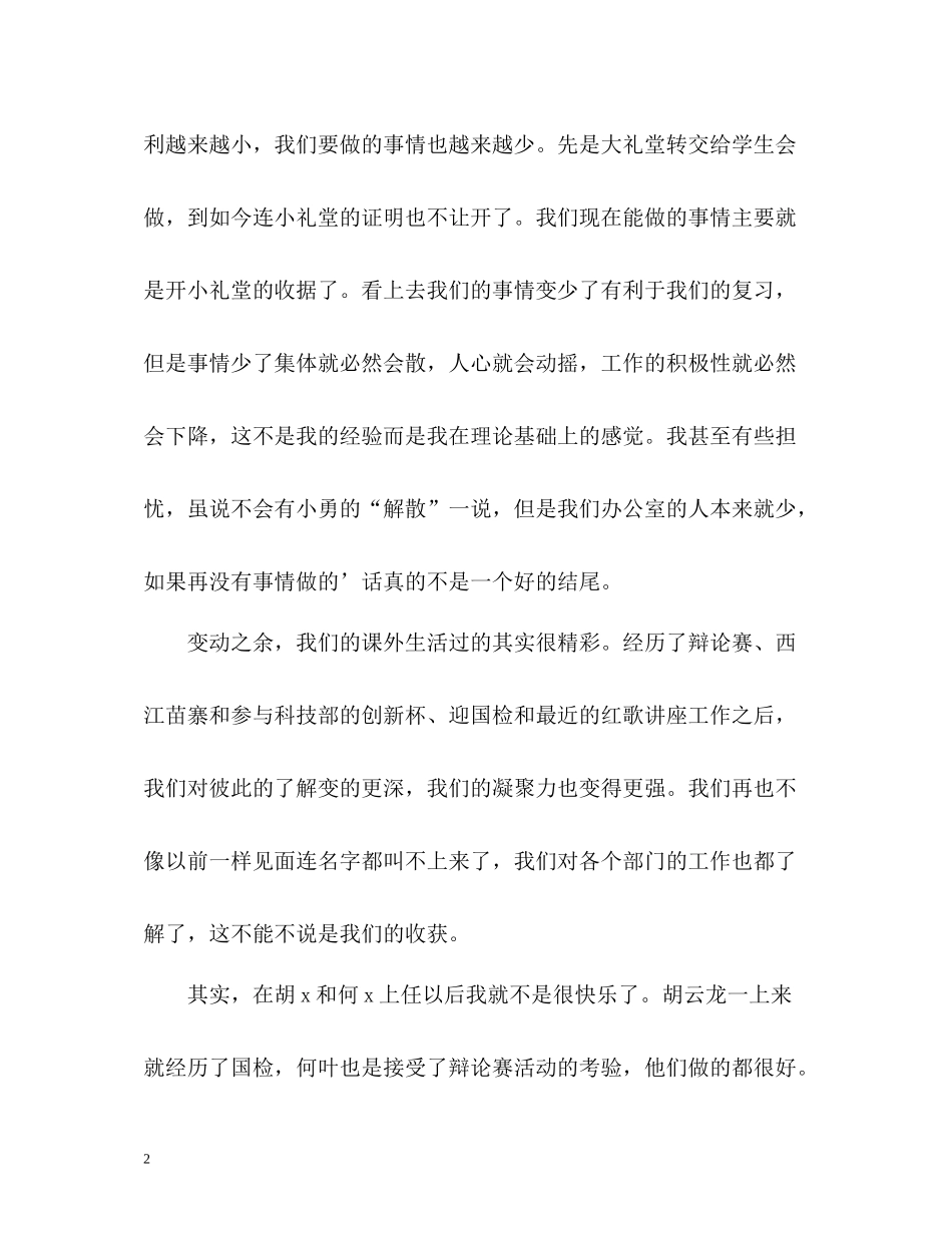 学校团委办公室工作总结_第2页