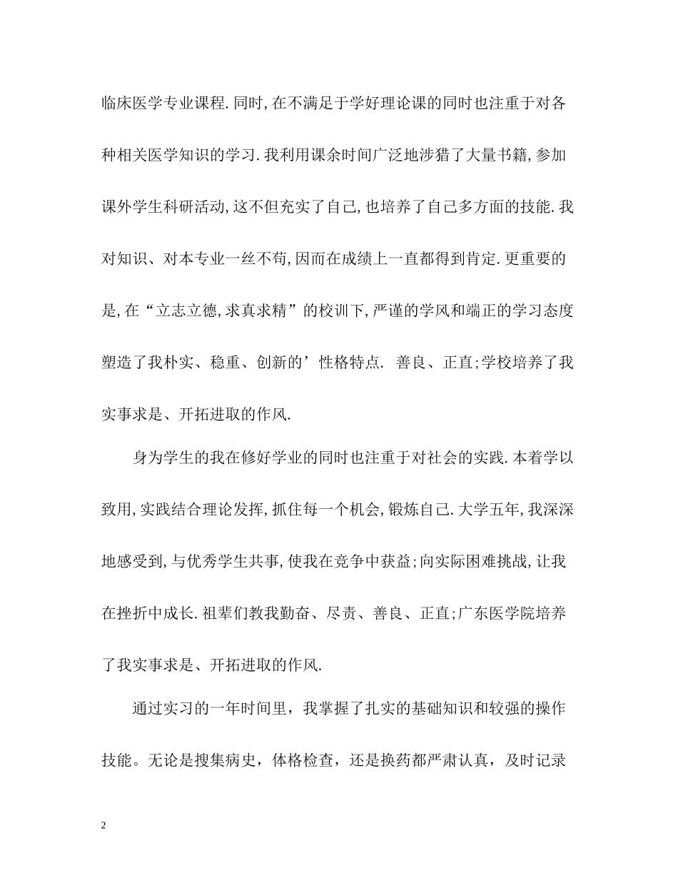 医学专业大学生个人自我评价_第2页