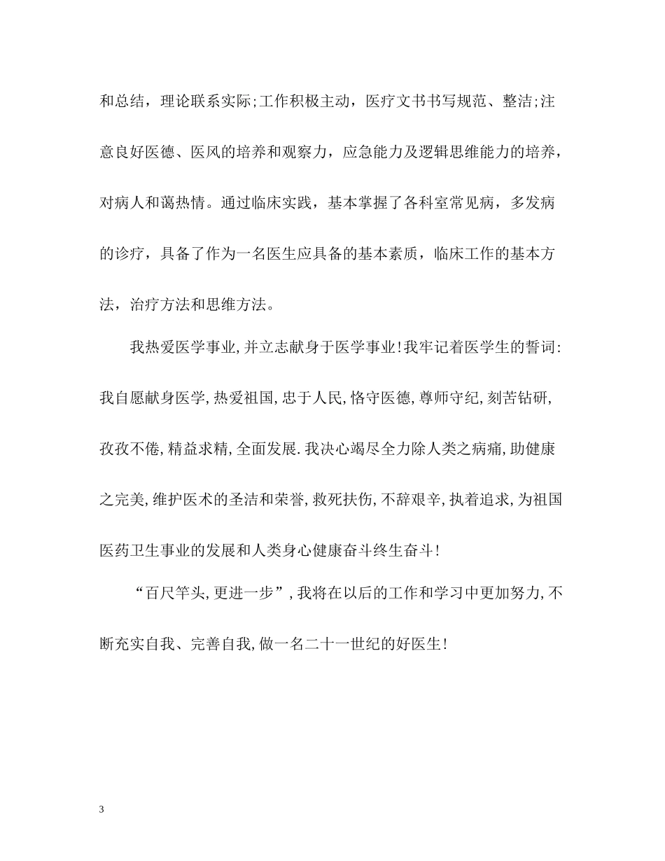 医学专业大学生个人自我评价_第3页