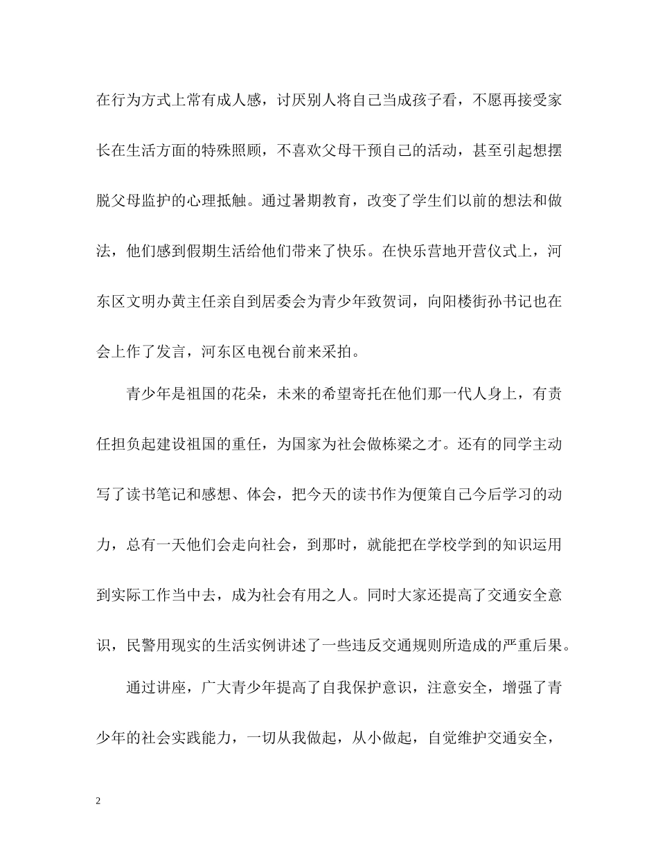 社区青少年暑期工作总结_第2页