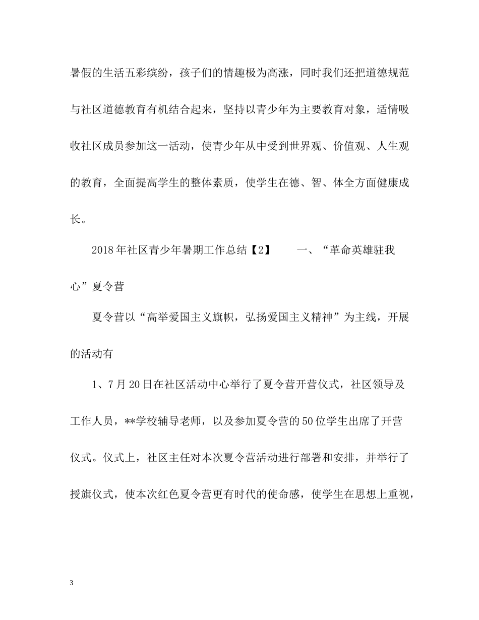 社区青少年暑期工作总结_第3页