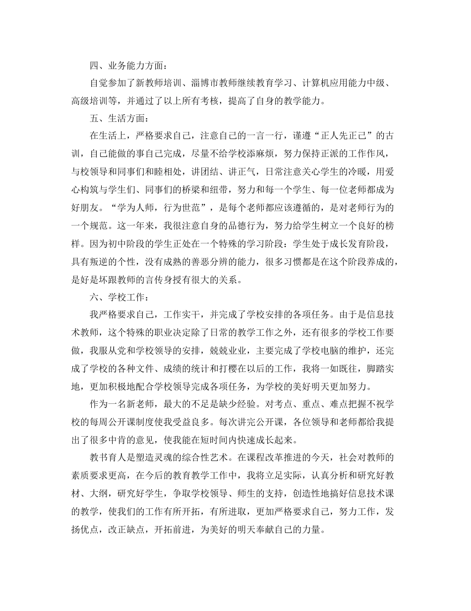 新教师个人转正工作总结范文5篇_第3页