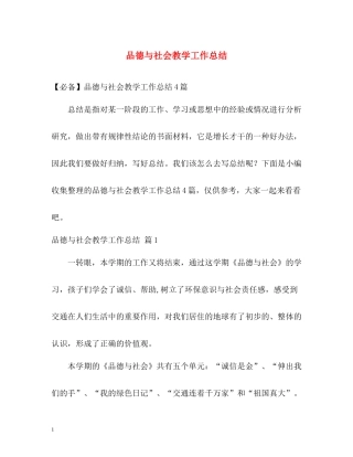 品德与社会教学工作总结2