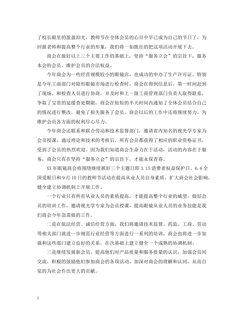 眼镜商会年终工作总结_第2页