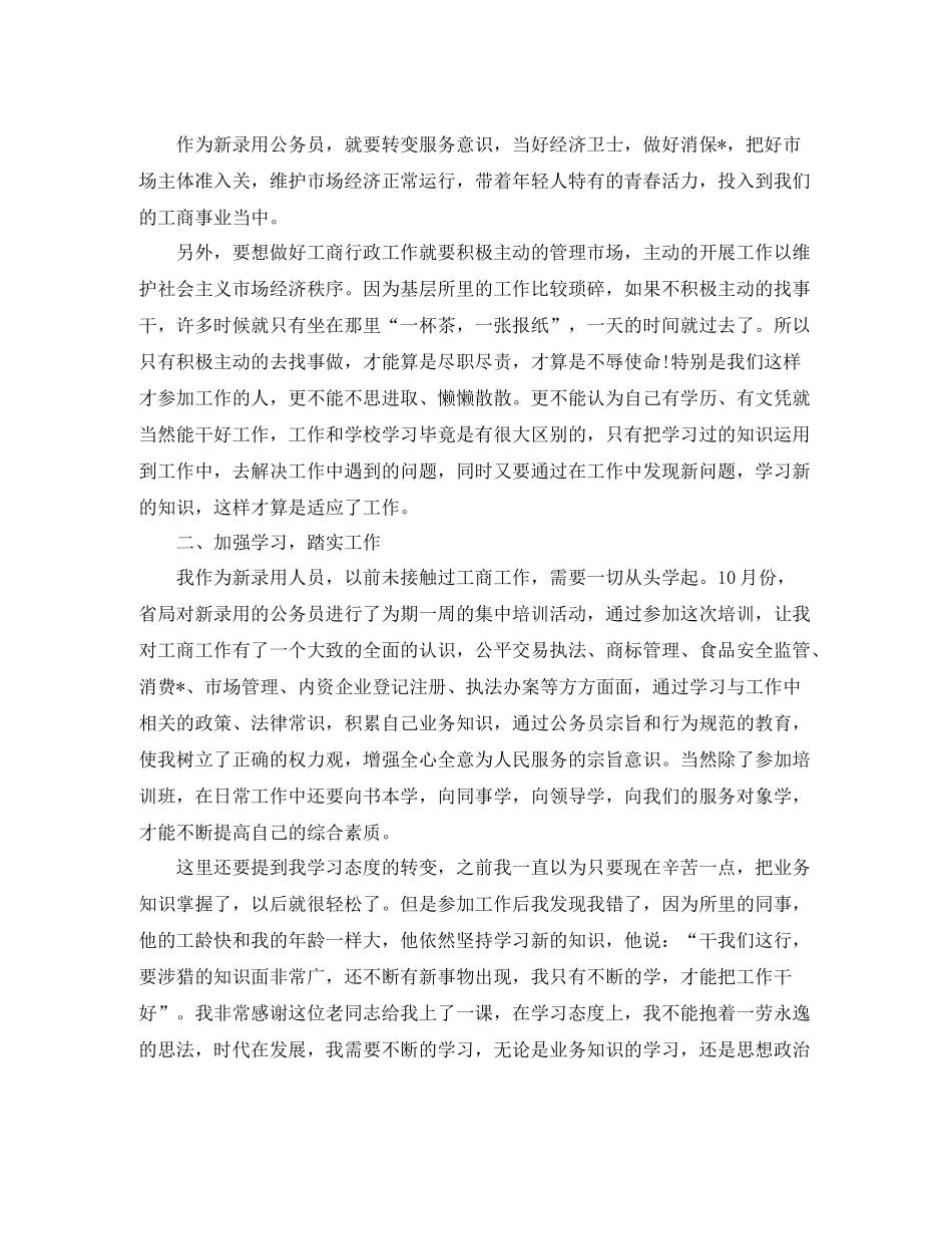 新入职公务员年度考核总结_第2页