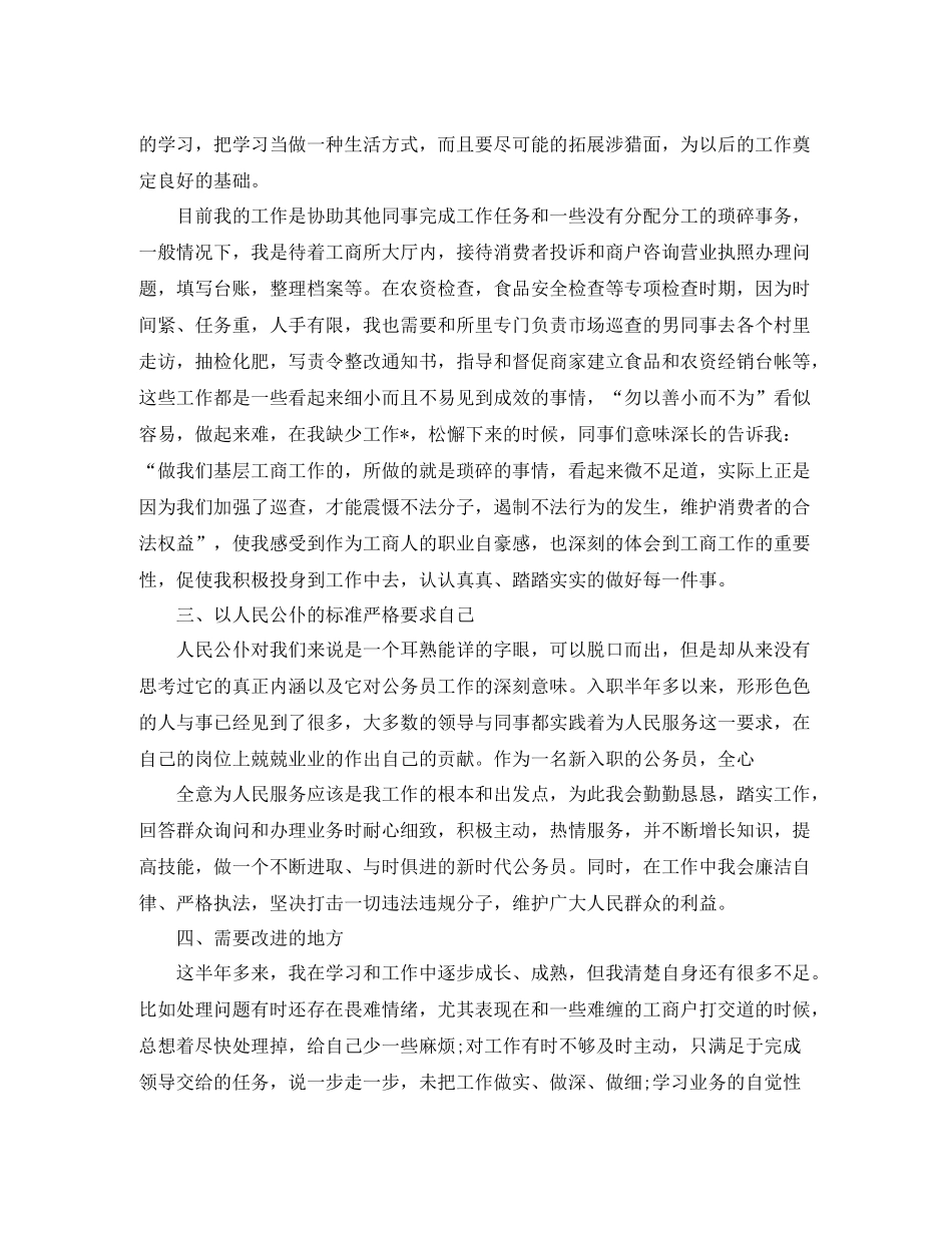 新入职公务员年度考核总结_第3页