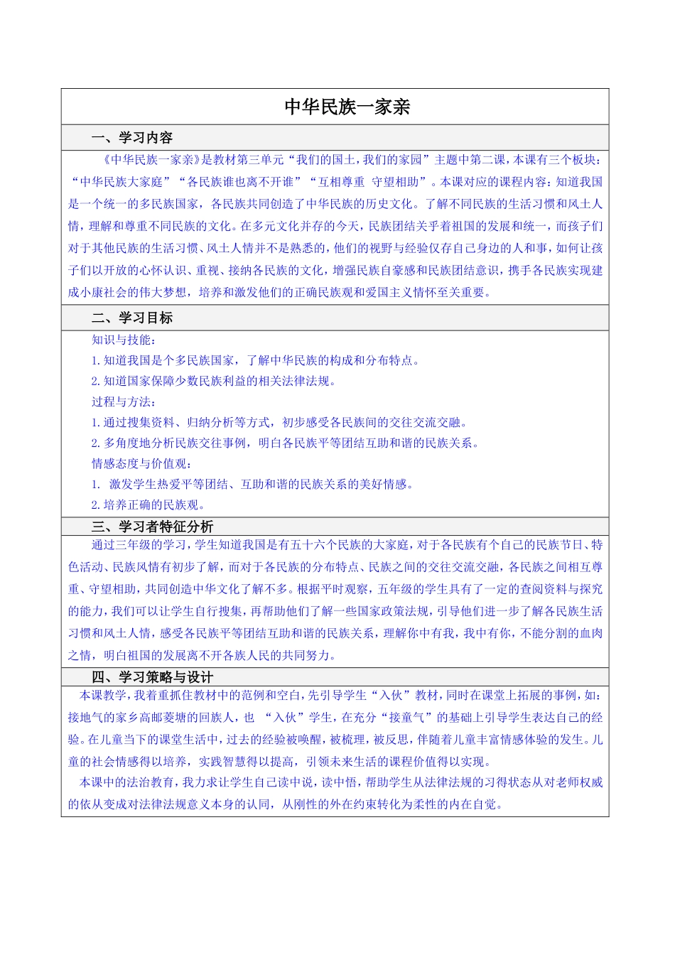 中华民族一家亲_第1页