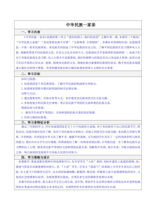 中华民族一家亲