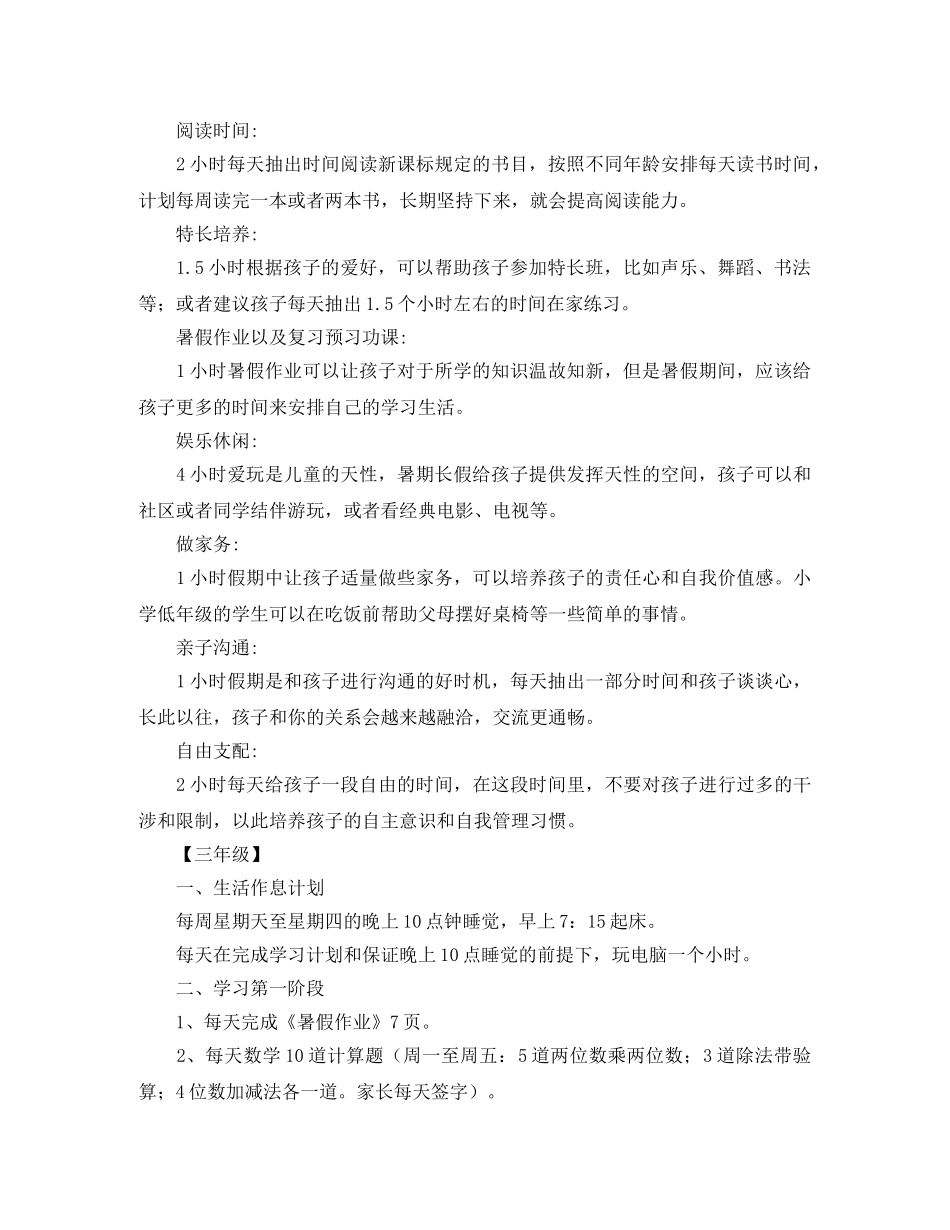 暑假生活已经开始，你的暑假学习计划写好了吗？ _第2页