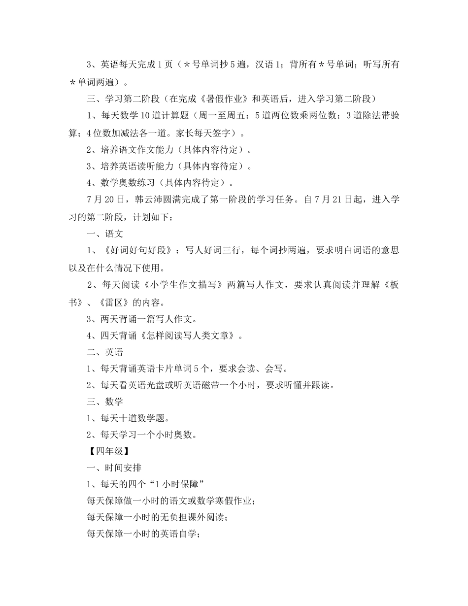 暑假生活已经开始，你的暑假学习计划写好了吗？ _第3页