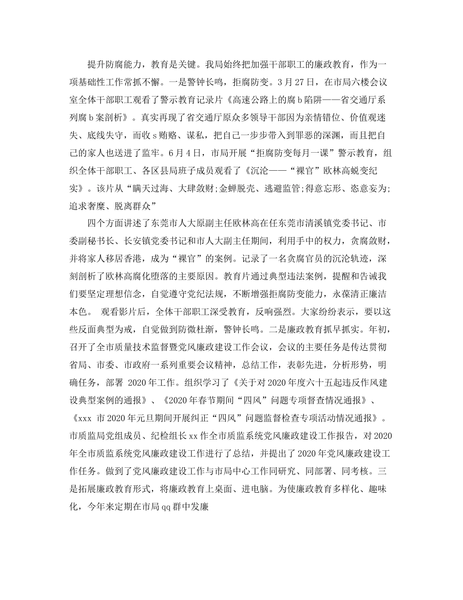 2020年度上半年纪检监察信访作总结_第2页