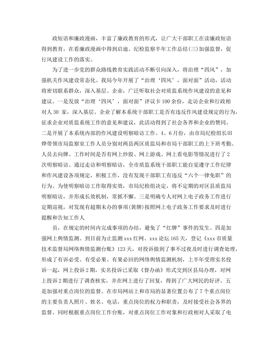 2020年度上半年纪检监察信访作总结_第3页