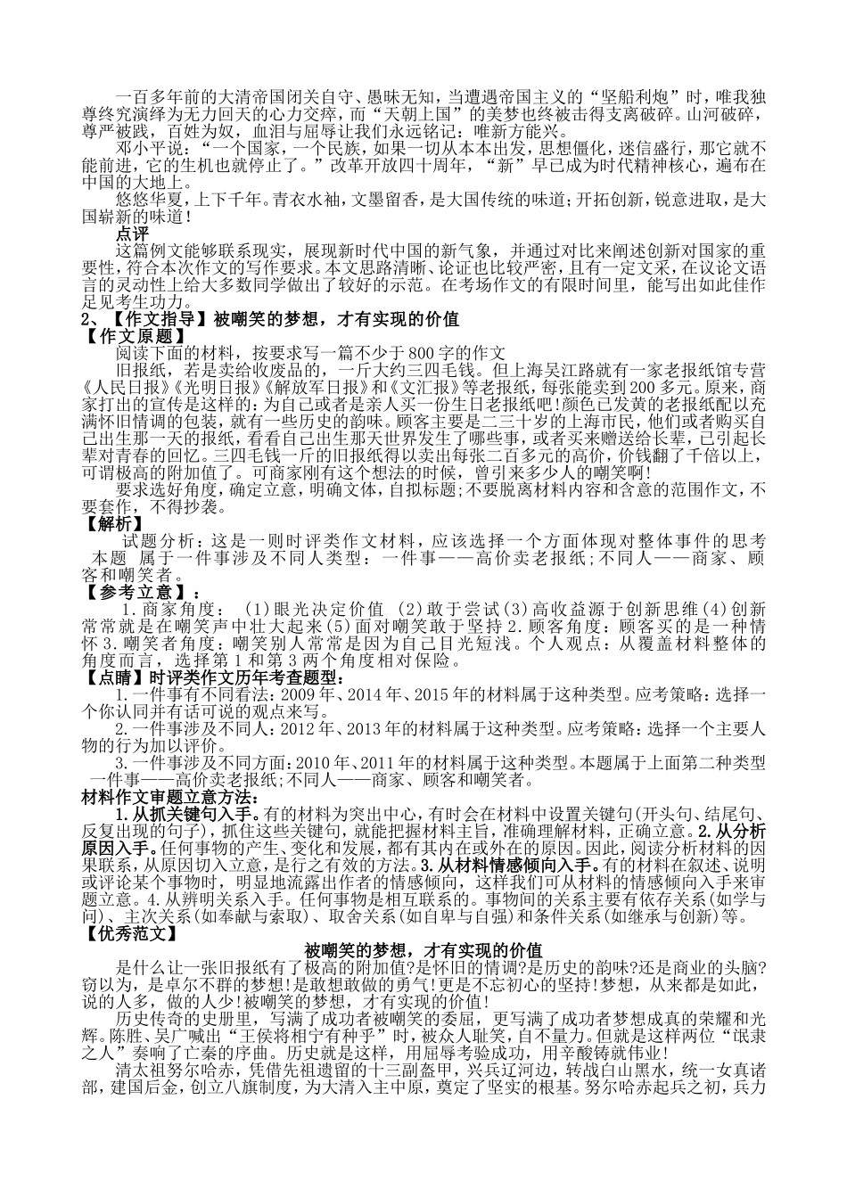 作文审题立意教师版-副本()_第2页