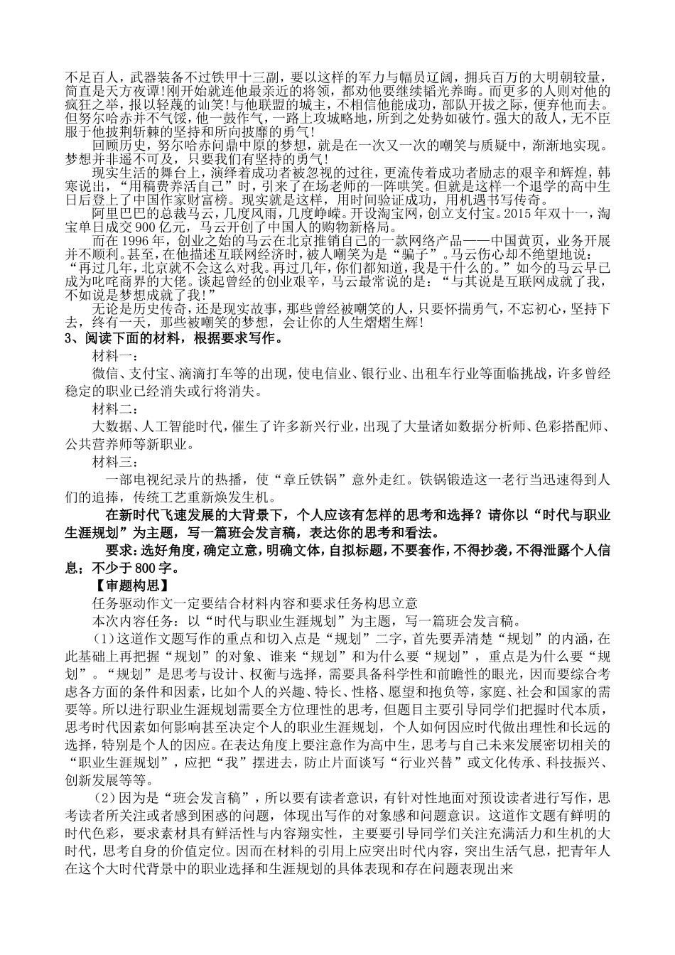 作文审题立意教师版-副本()_第3页