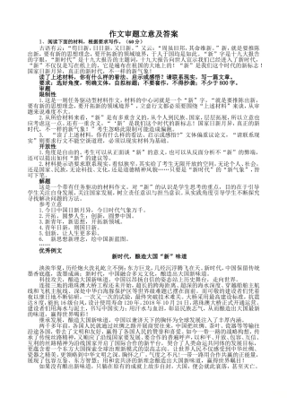 作文审题立意教师版-副本()