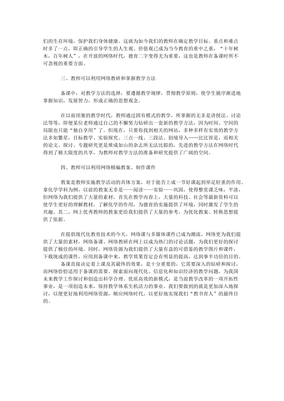 网络备课，我们可以这样做！_第2页