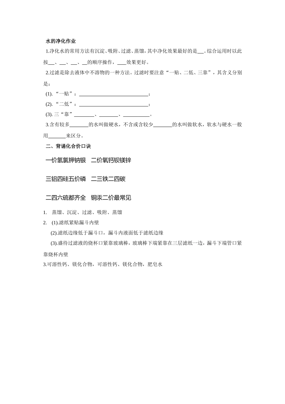 水的净化作业_第1页