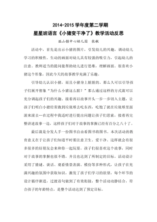 小猪变干净了反思