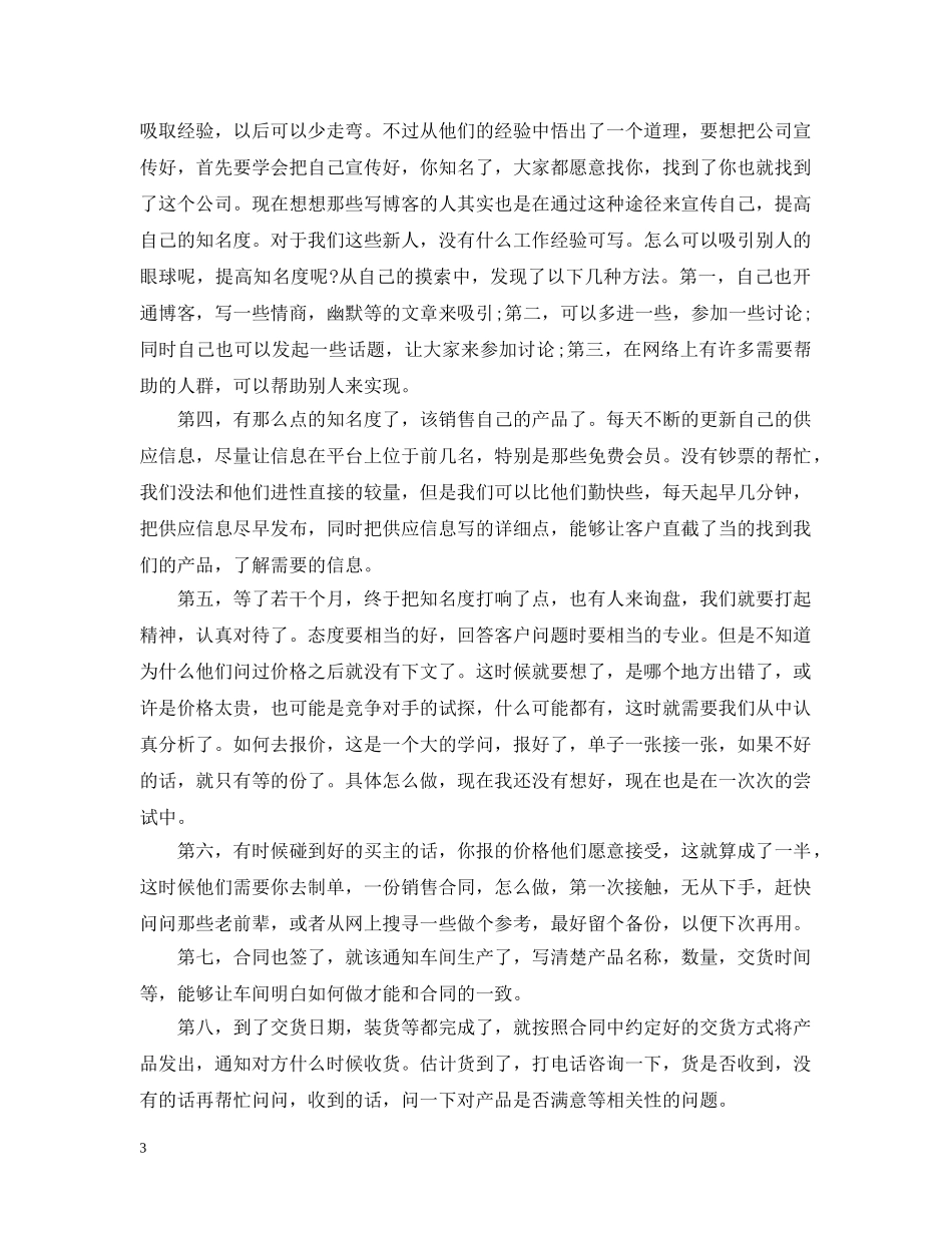 暑假机械厂实习总结 _第3页