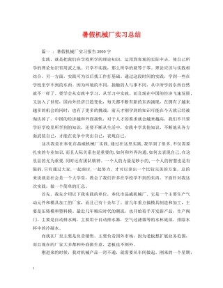 暑假机械厂实习总结 