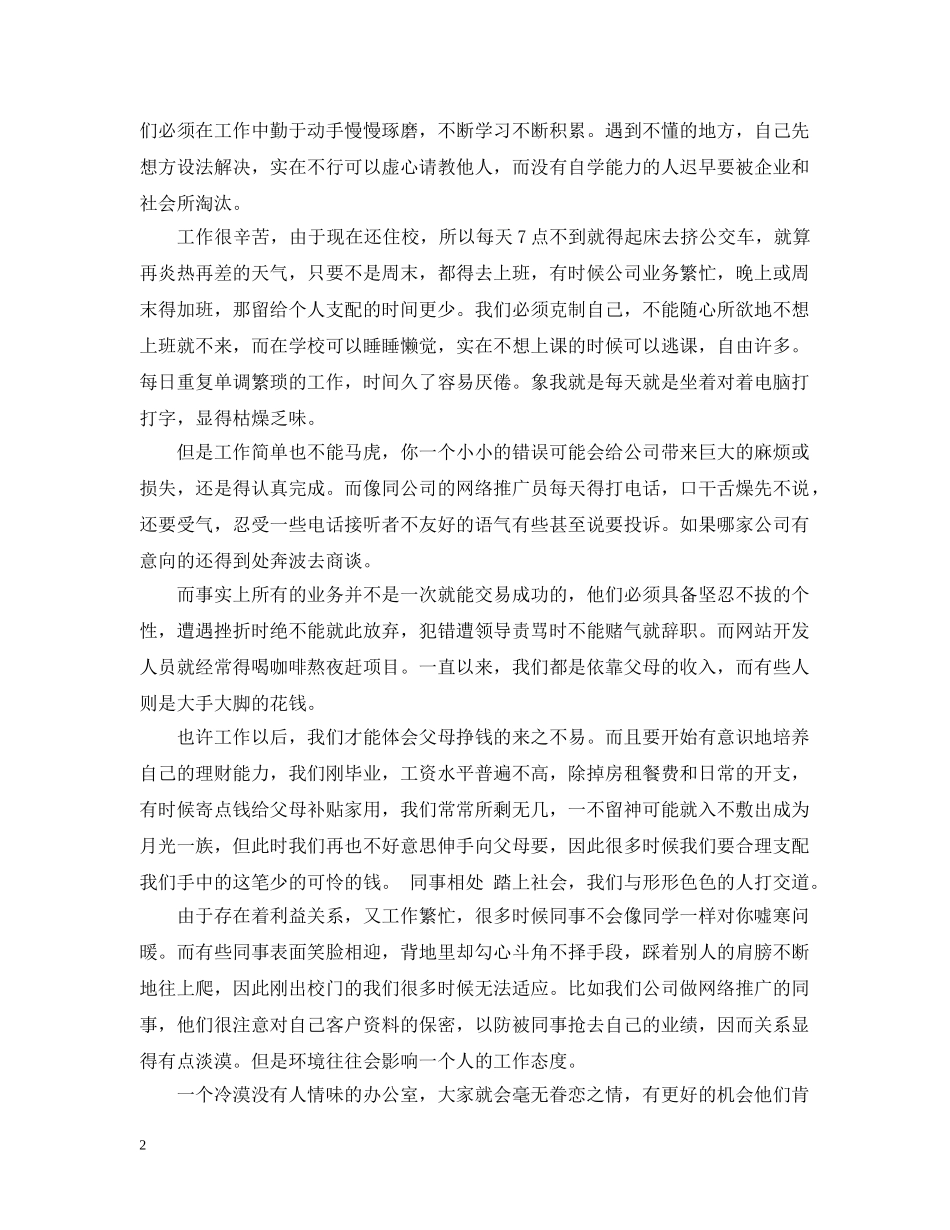 暑假暑期实习生工作总结 _第2页