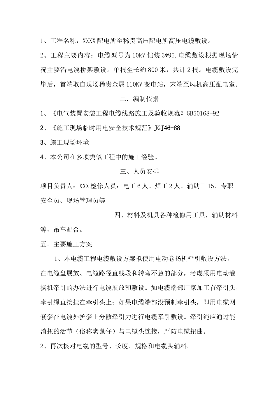 高压电缆敷设施工方案_第2页