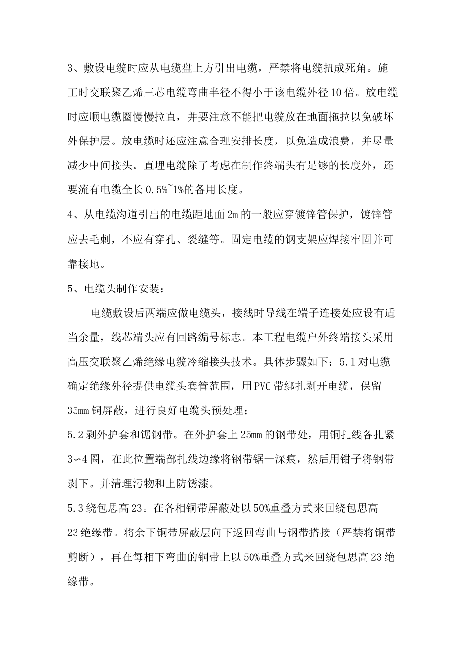 高压电缆敷设施工方案_第3页