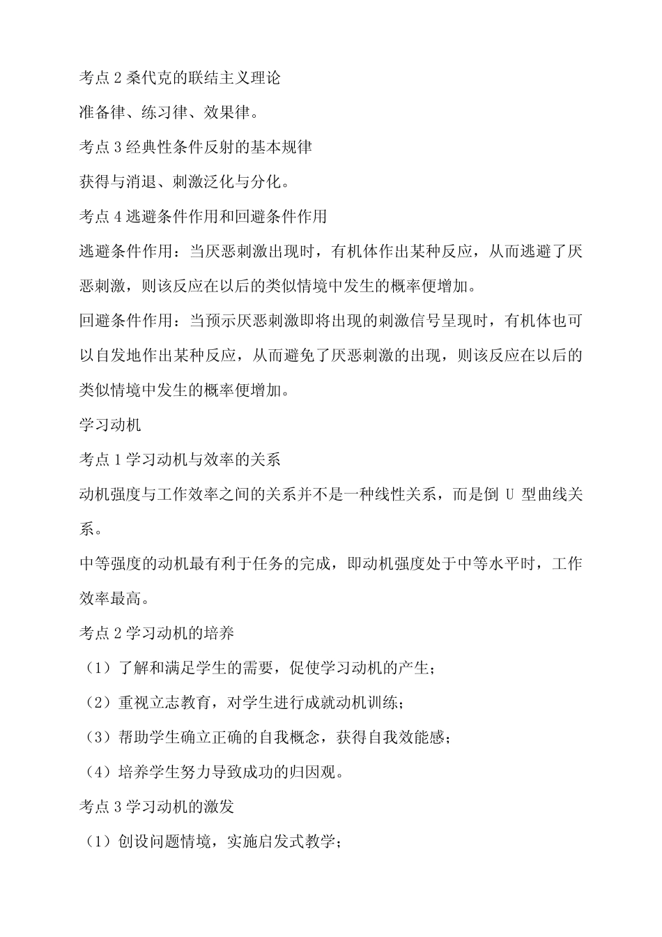 教育心理学必背考点汇总 _第2页