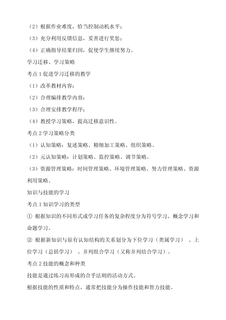 教育心理学必背考点汇总 _第3页