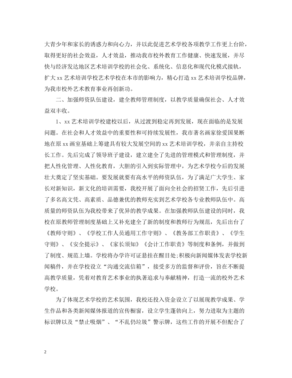 培训学校教师个人工作总结范本_第2页