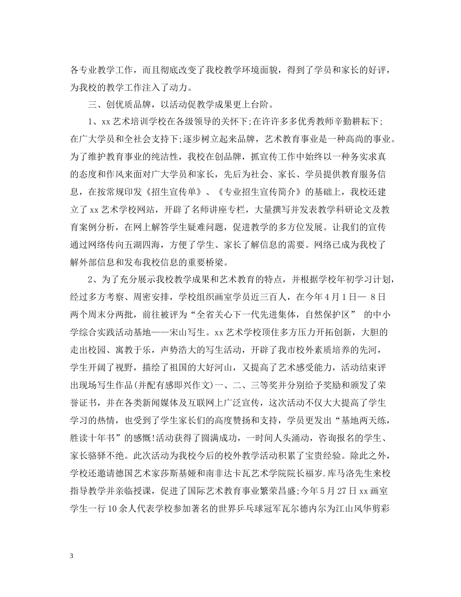 培训学校教师个人工作总结范本_第3页