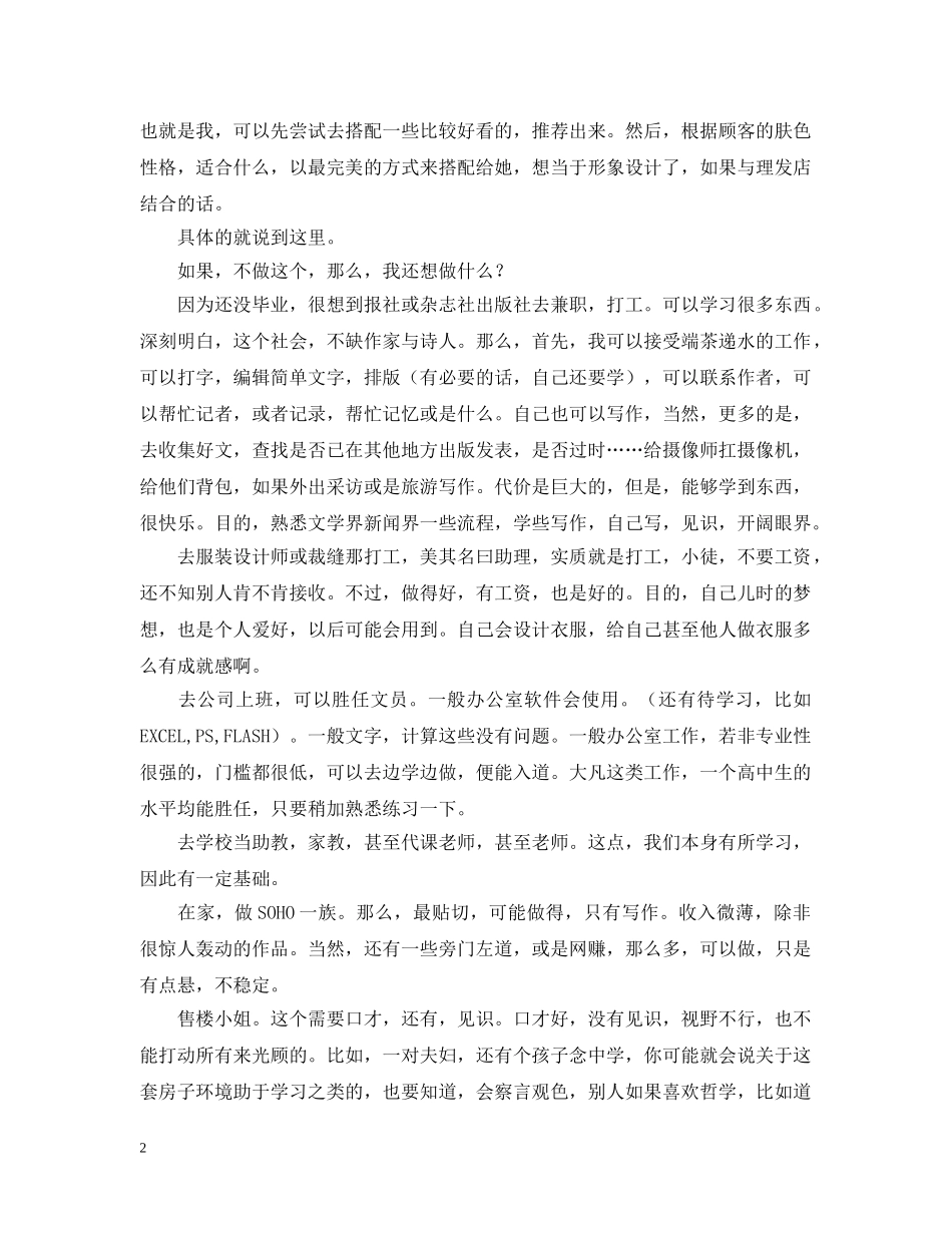 暑假打工计划书 _第2页