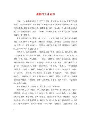 暑假打工计划书 