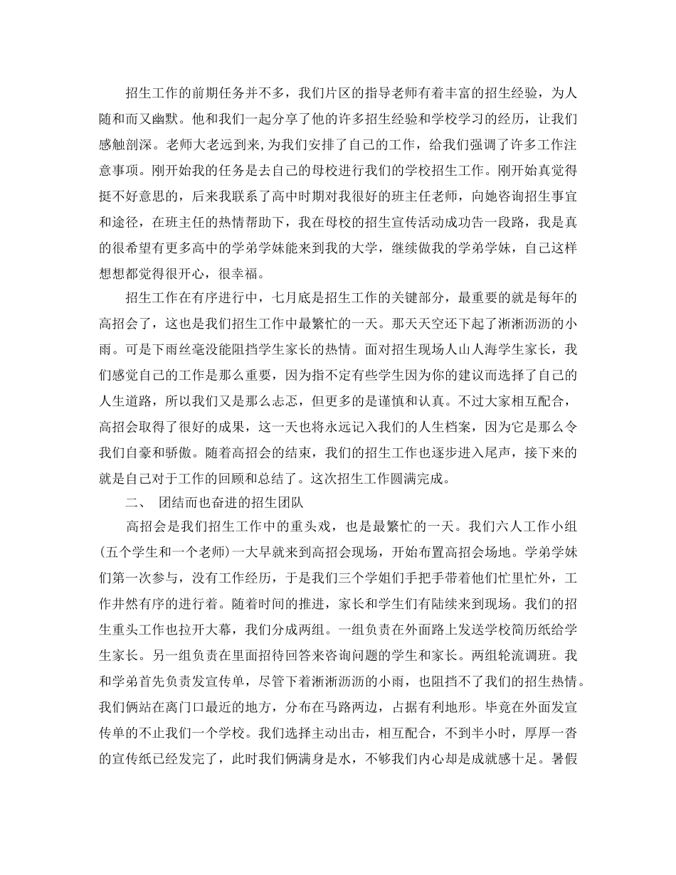 暑假招生年终工作总结 _第2页