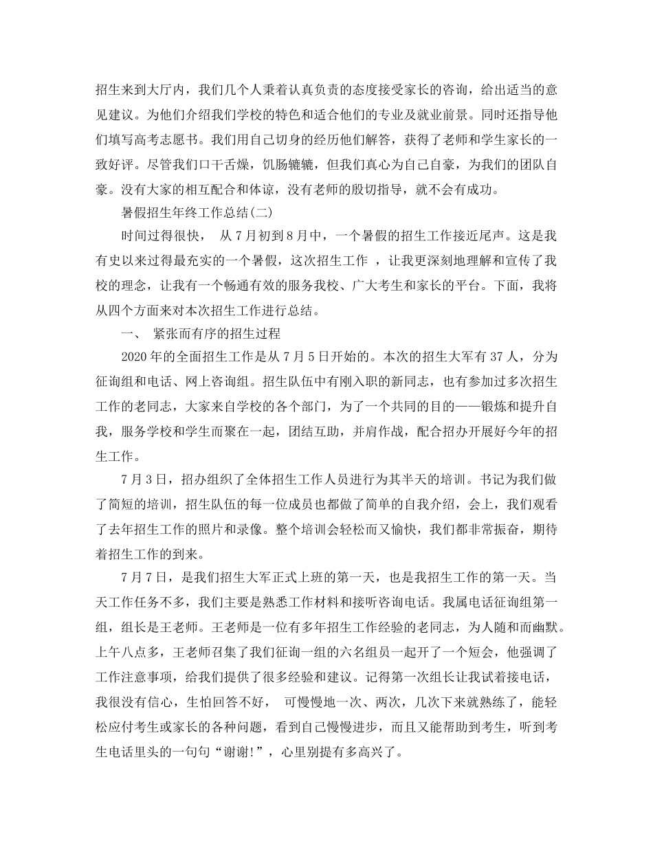 暑假招生年终工作总结 _第3页